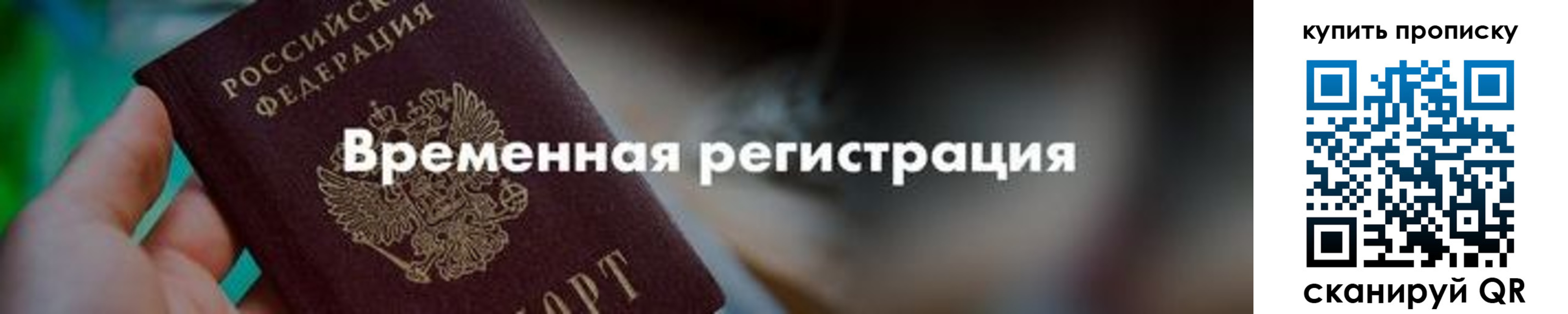 прописка паспорт в Поронайске